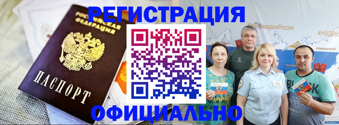 прописка в Называевске