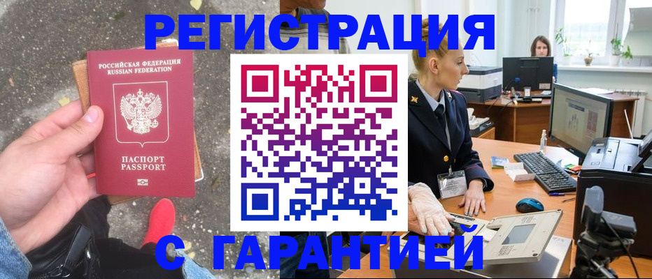 прописка штамп в Называевске