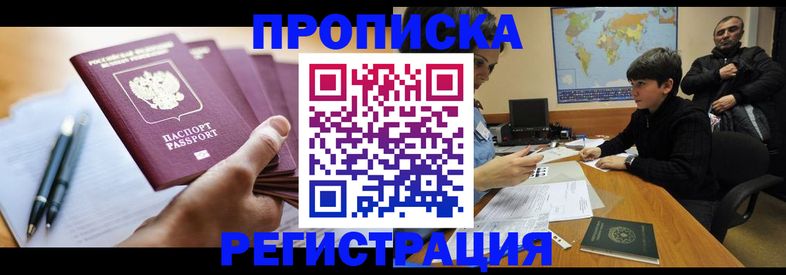 временная регистрация 2025 в Называевске